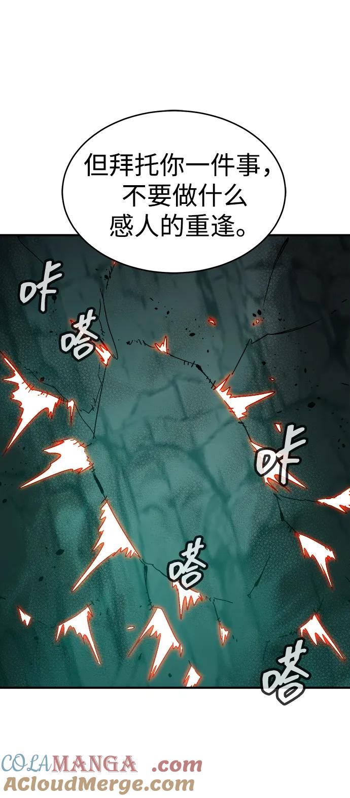 死灵法师：亡灵支配者 [第176话] 恶魔的世界树，吞世者-2 第81页