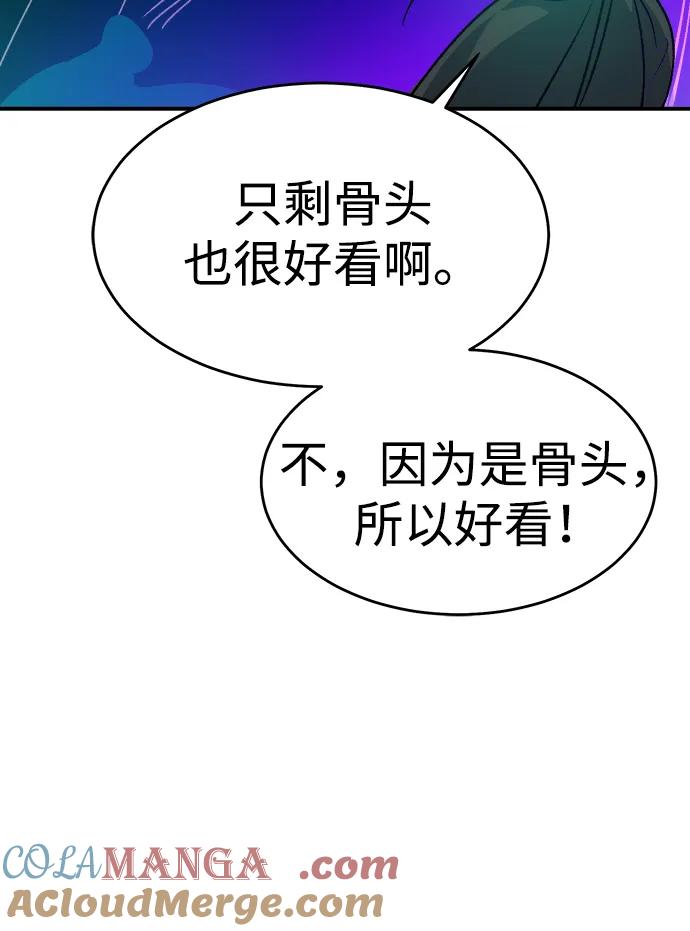 死灵法师：亡灵支配者 [第176话] 恶魔的世界树，吞世者-2 第89页