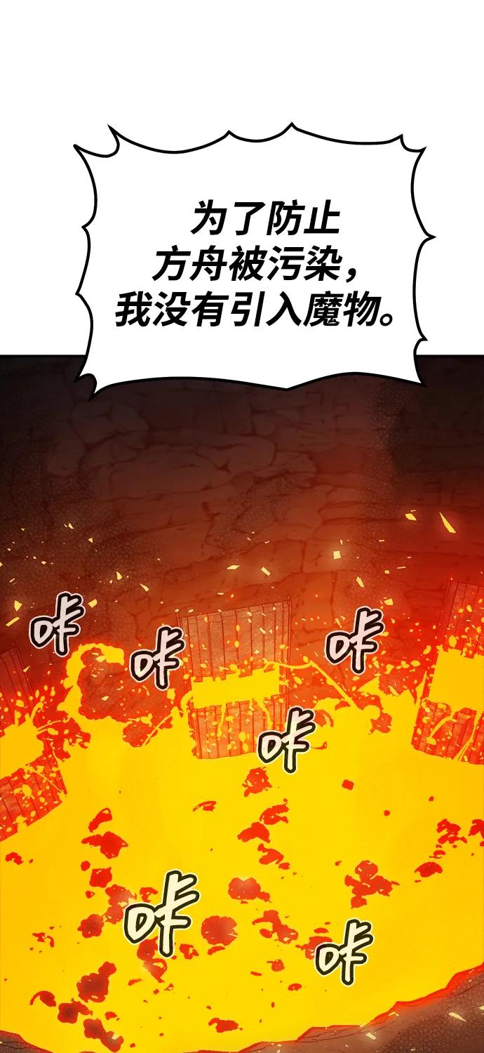 死灵法师：亡灵支配者 [第176话] 恶魔的世界树，吞世者-2 第52页