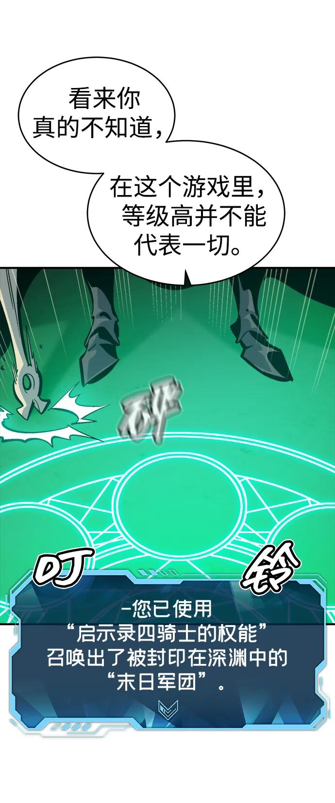 死灵法师：亡灵支配者 [第176话] 恶魔的世界树，吞世者-2 第18页