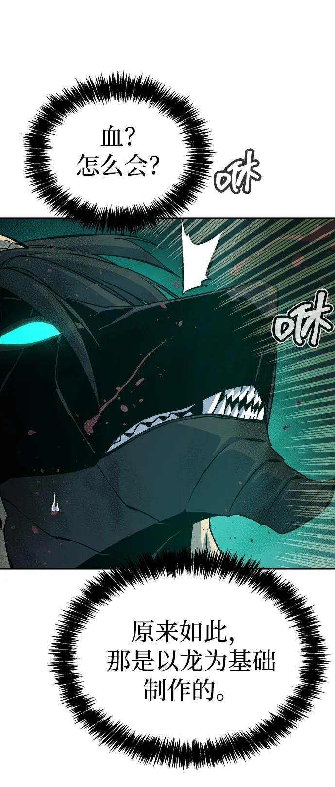 死灵法师：亡灵支配者 [第176话] 恶魔的世界树，吞世者-2 第96页