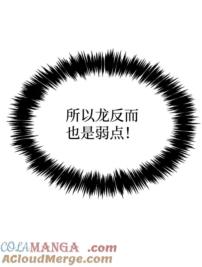 死灵法师：亡灵支配者 [第176话] 恶魔的世界树，吞世者-2 第97页