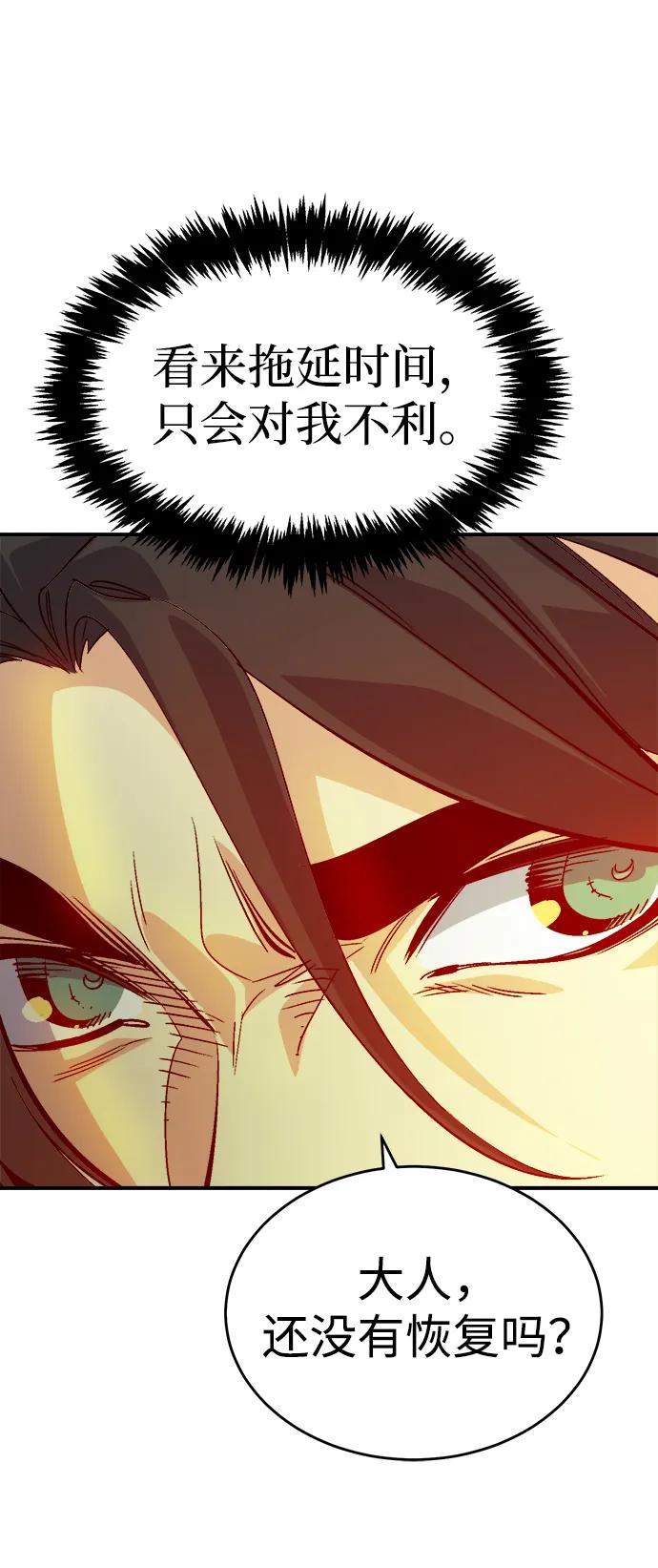 死灵法师：亡灵支配者 [第182话] 对死亡的完美控制 第80页