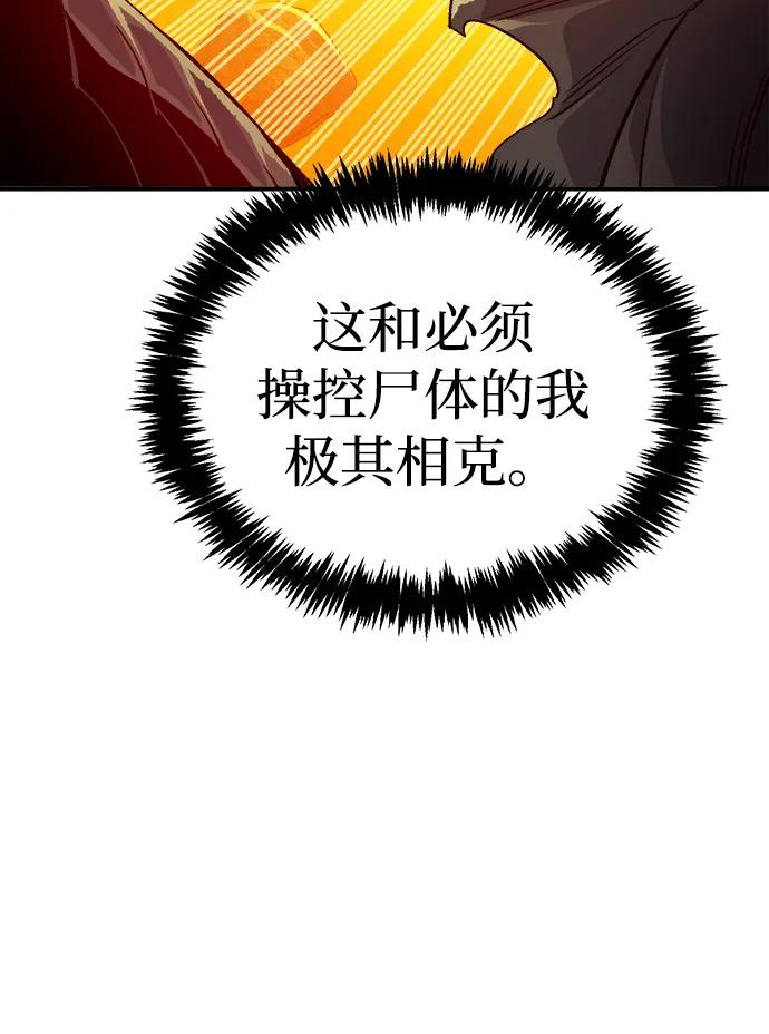 死灵法师：亡灵支配者 [第182话] 对死亡的完美控制 第94页