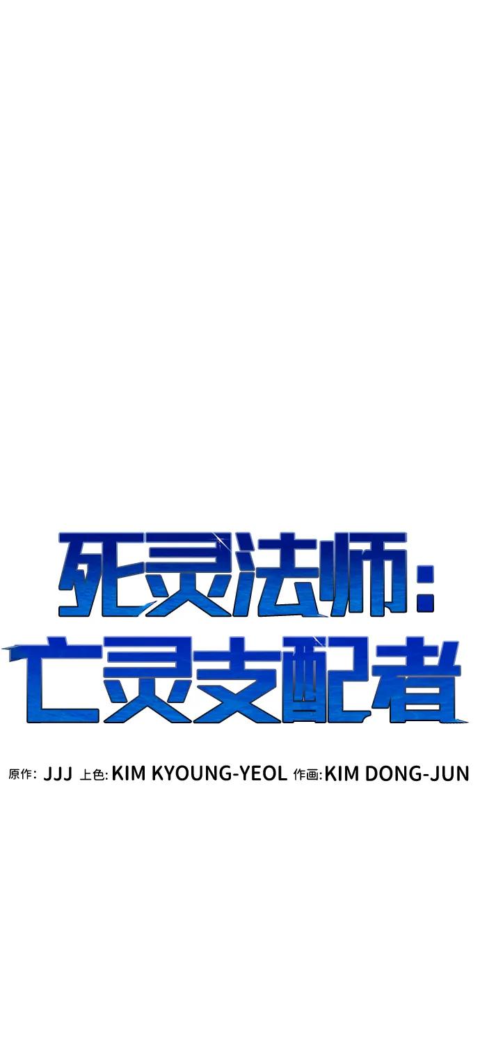 死灵法师：亡灵支配者 [第182话] 对死亡的完美控制 第16页
