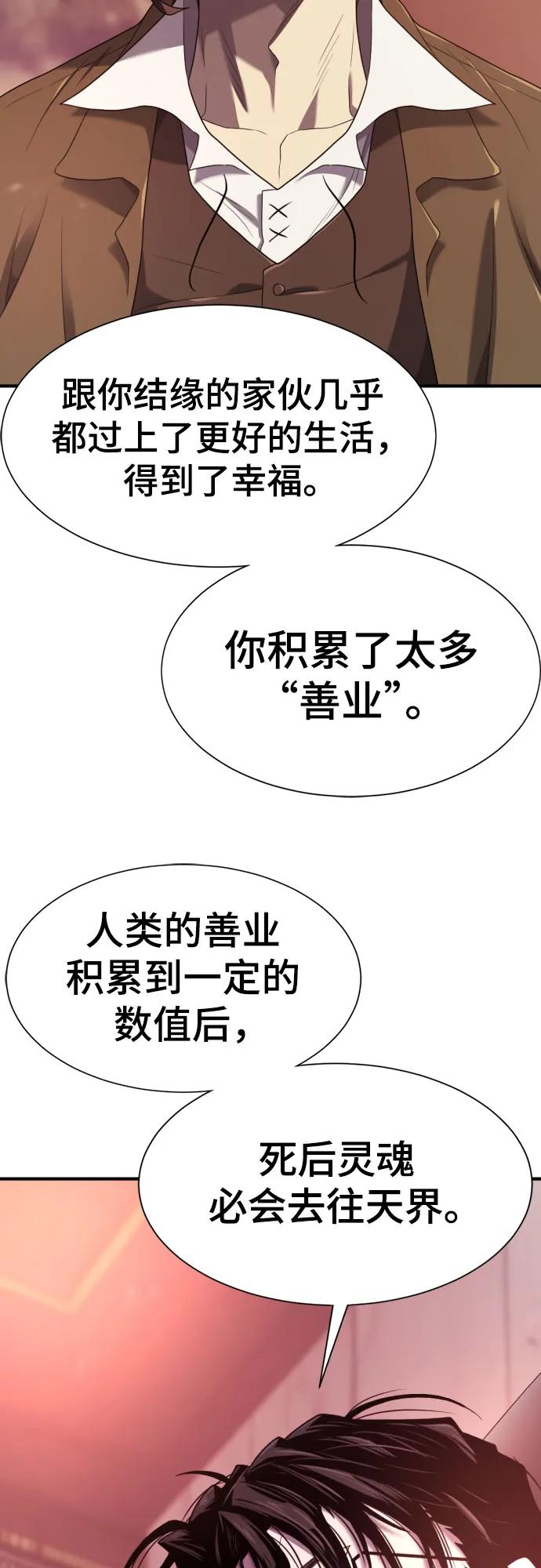 史诗级领地设计师 第183话 第26页