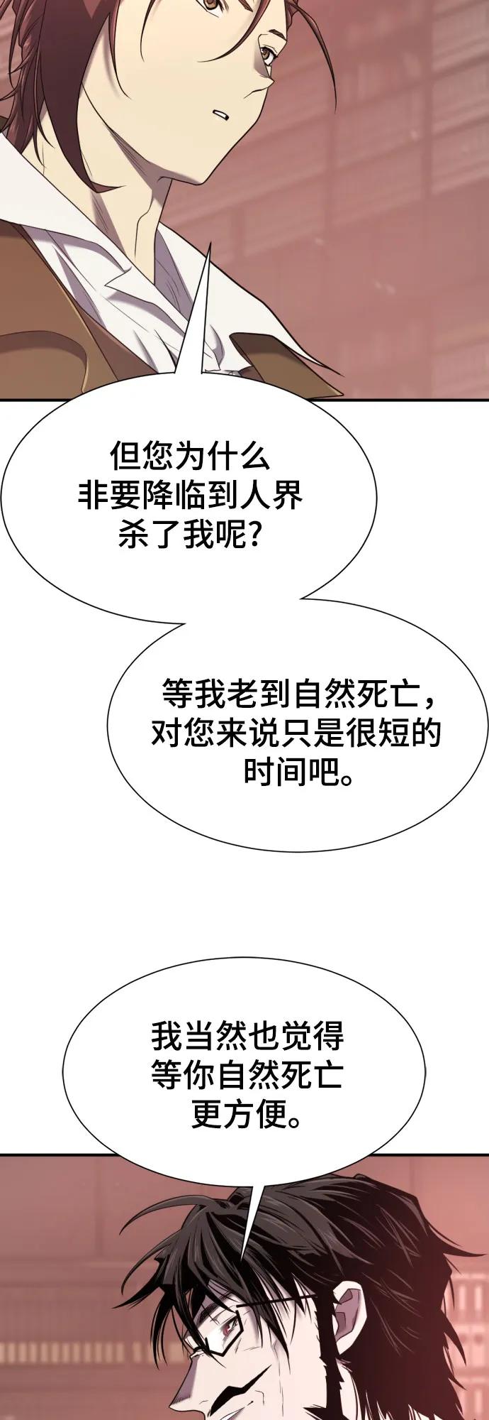 史诗级领地设计师 第183话 第24页