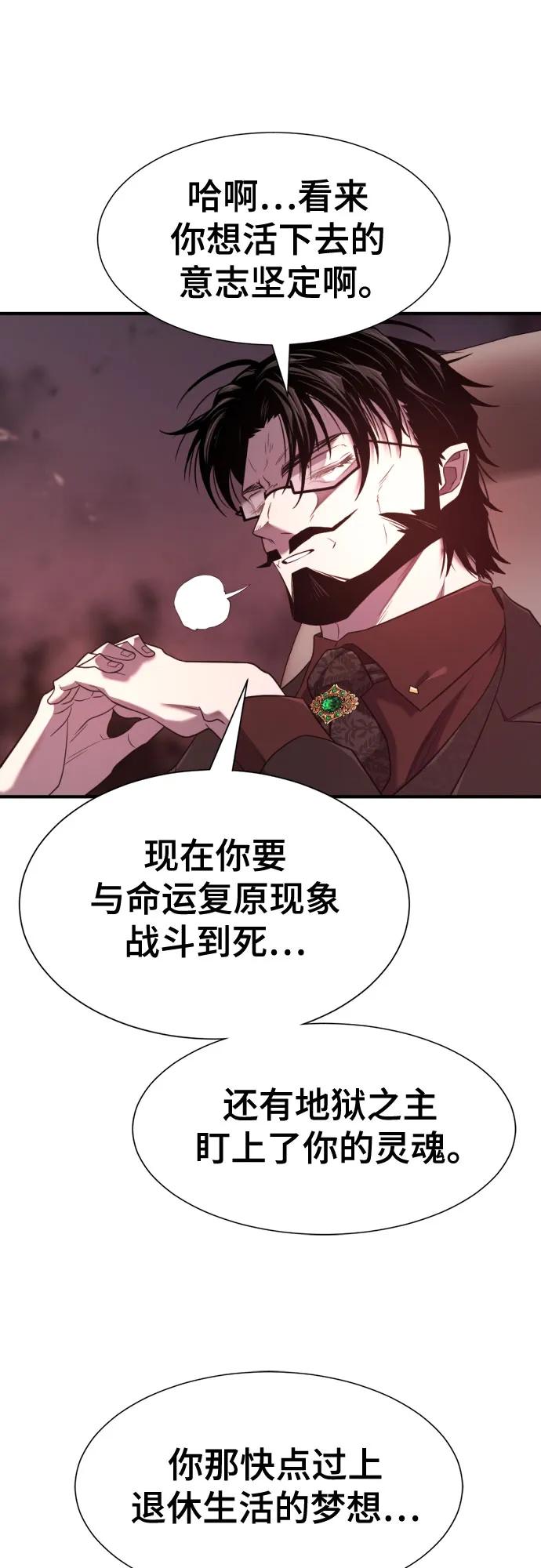 史诗级领地设计师 第183话 第32页