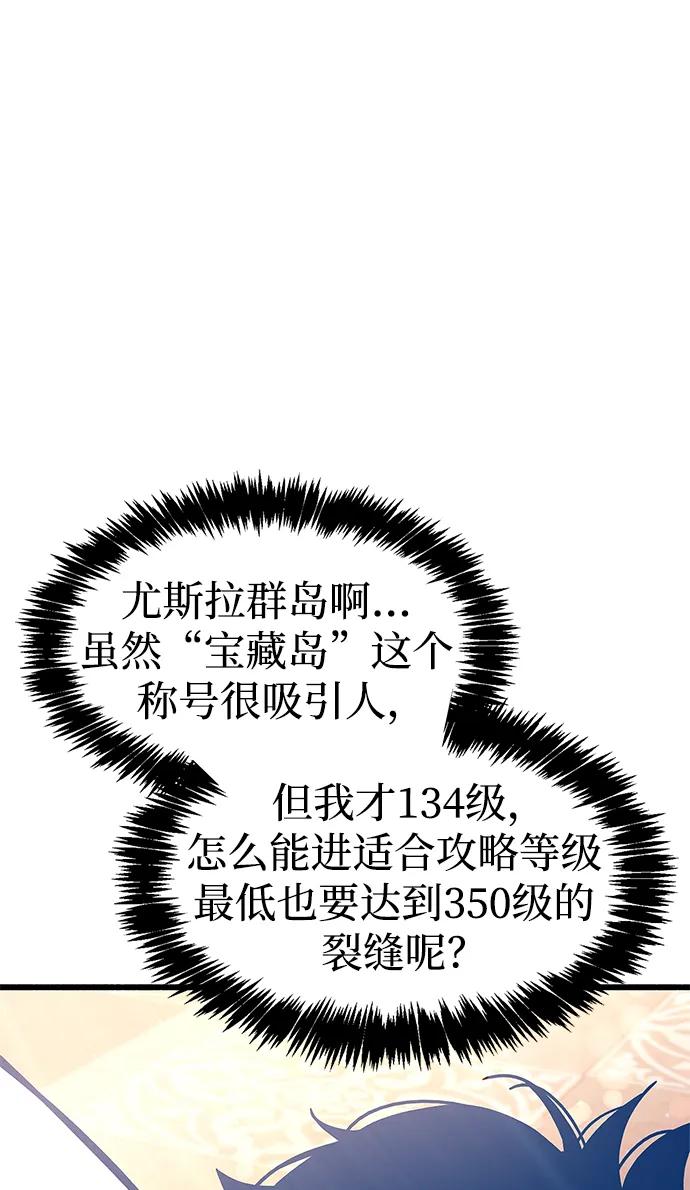 《隐瞒黑历史的玩家》第18话 第91页