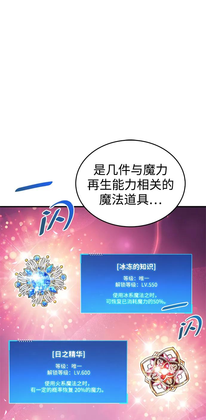 《隐瞒黑历史的玩家》第18话 第31页