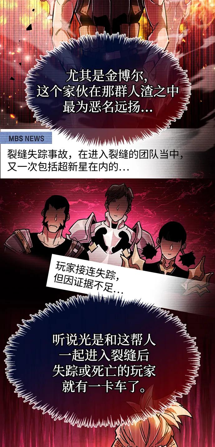 《隐瞒黑历史的玩家》第18话 第70页