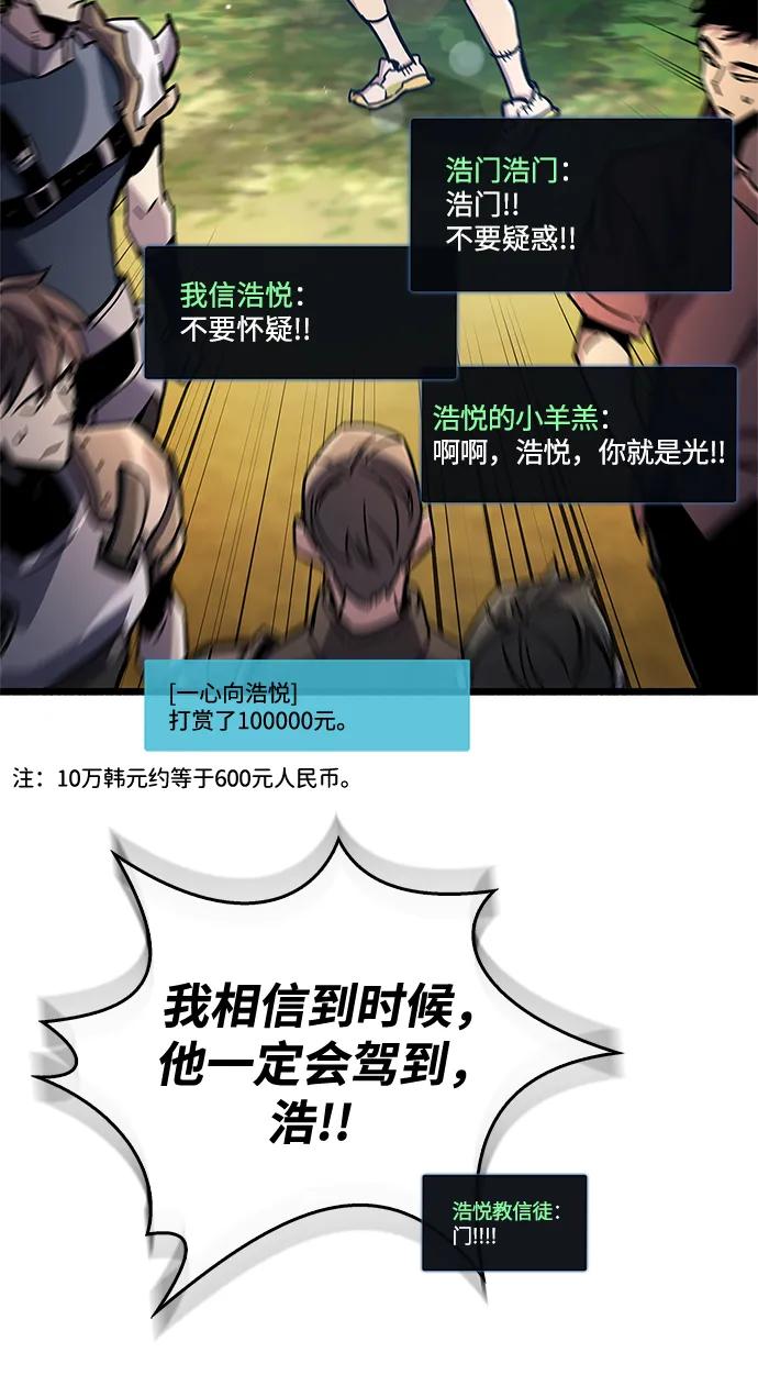 《隐瞒黑历史的玩家》第18话 第86页