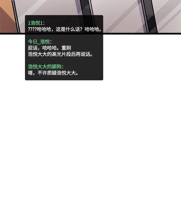 《隐瞒黑历史的玩家》第18话 第83页