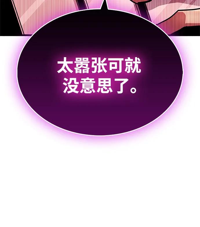 《隐瞒黑历史的玩家》第18话 第75页