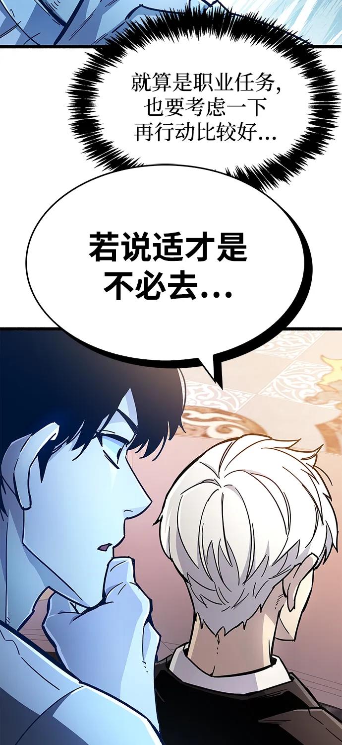 《隐瞒黑历史的玩家》第18话 第104页