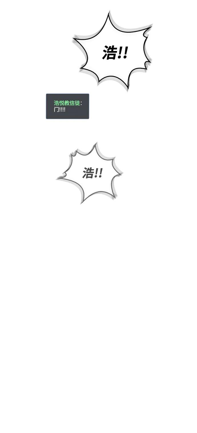《隐瞒黑历史的玩家》第18话 第87页