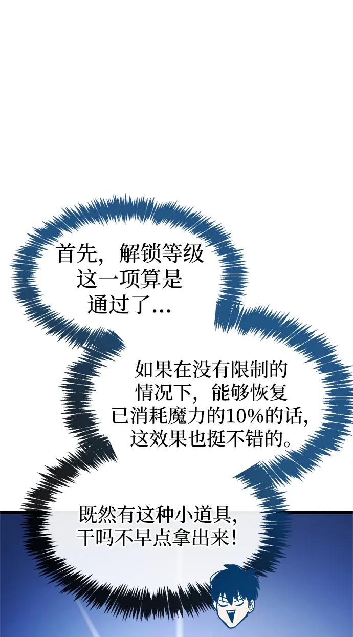 《隐瞒黑历史的玩家》第18话 第46页