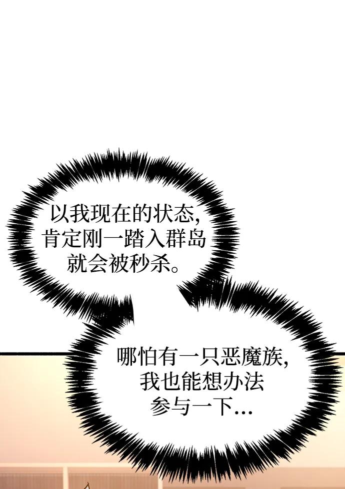 《隐瞒黑历史的玩家》第18话 第95页