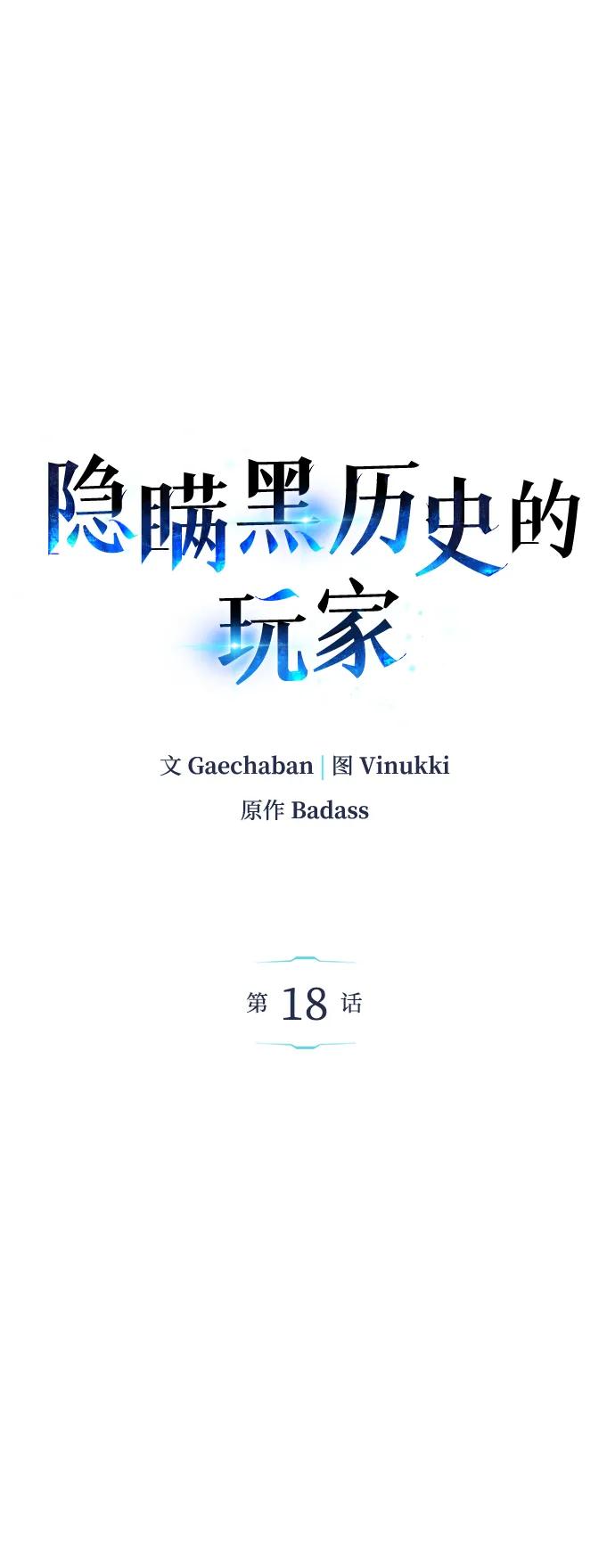 《隐瞒黑历史的玩家》第18话 第58页