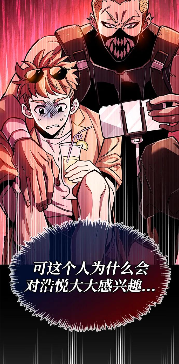《隐瞒黑历史的玩家》第18话 第71页
