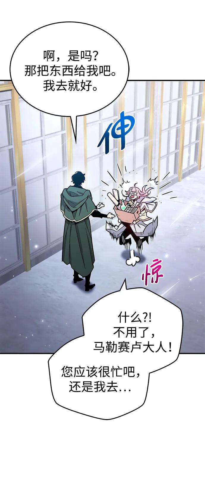 《隐瞒黑历史的玩家》第18话 第24页