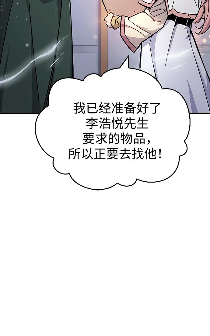 《隐瞒黑历史的玩家》第18话 第23页