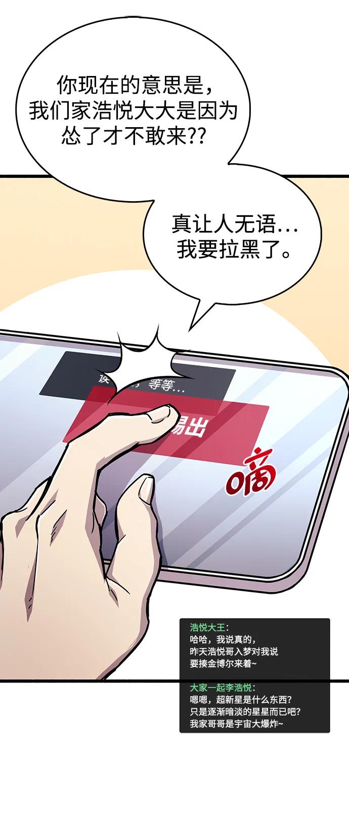 《隐瞒黑历史的玩家》第18话 第84页