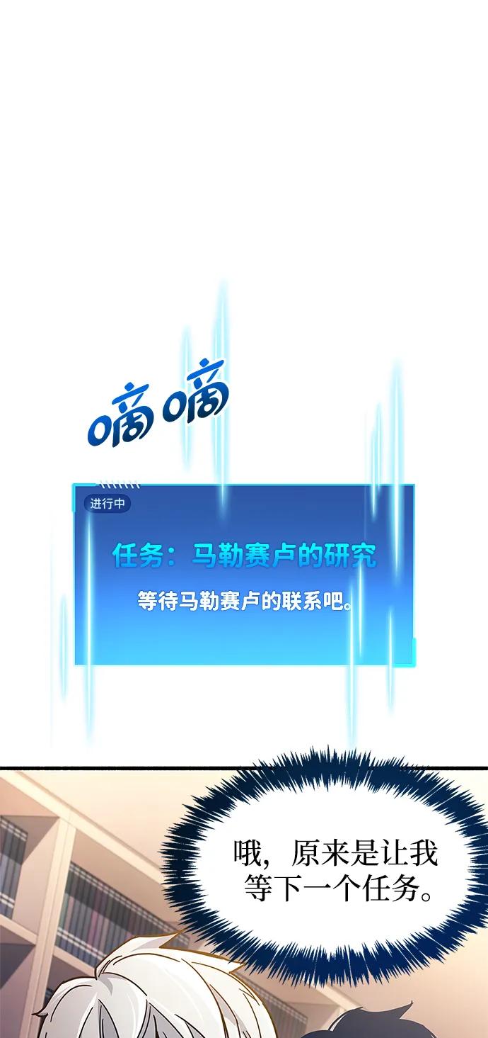 《隐瞒黑历史的玩家》第18话 第52页
