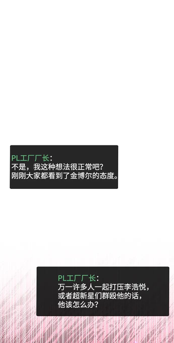 《隐瞒黑历史的玩家》第18话 第79页