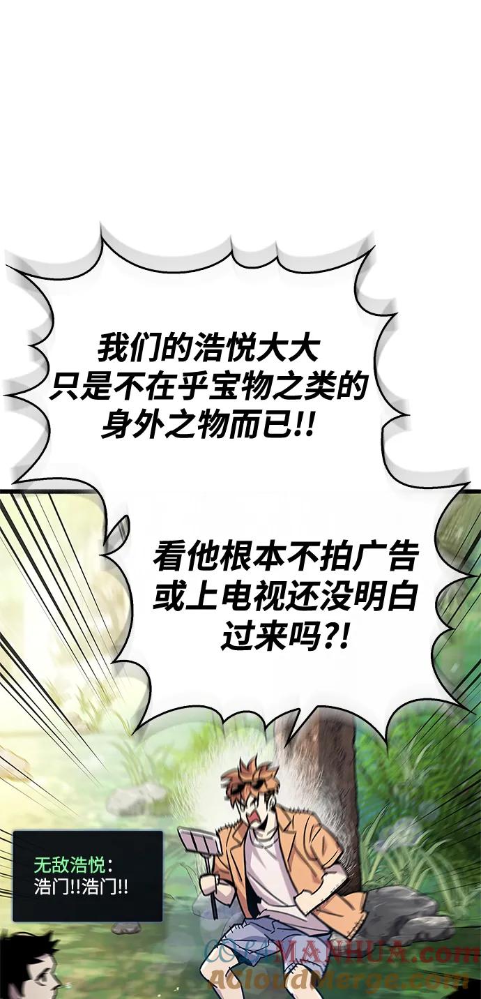 《隐瞒黑历史的玩家》第18话 第85页