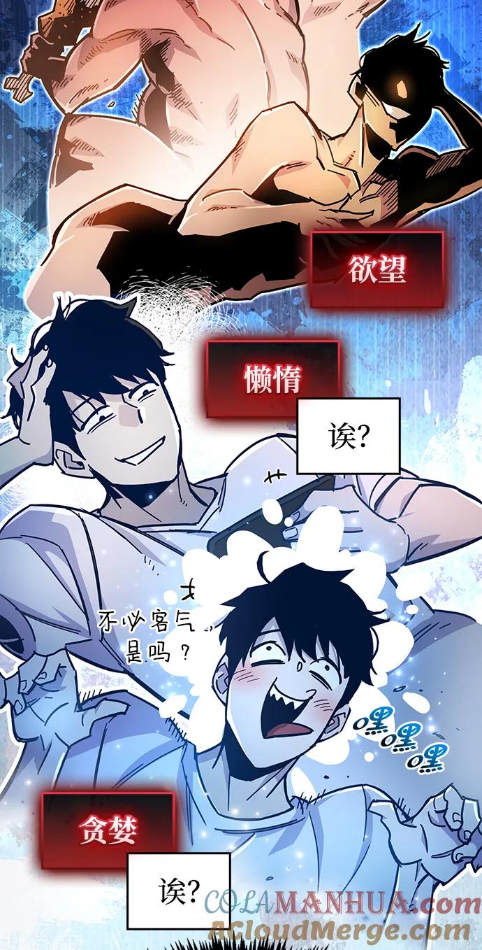 《隐瞒黑历史的玩家》第18话 第101页