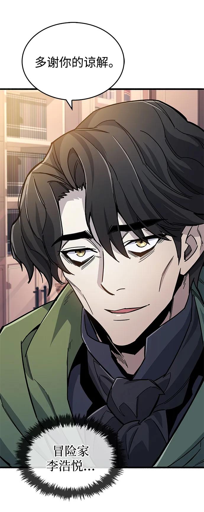 《隐瞒黑历史的玩家》第18话 第54页