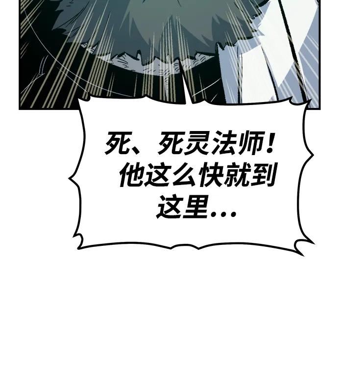 死灵法师：亡灵支配者 [第192话] 世界树阵营的进攻 第8页