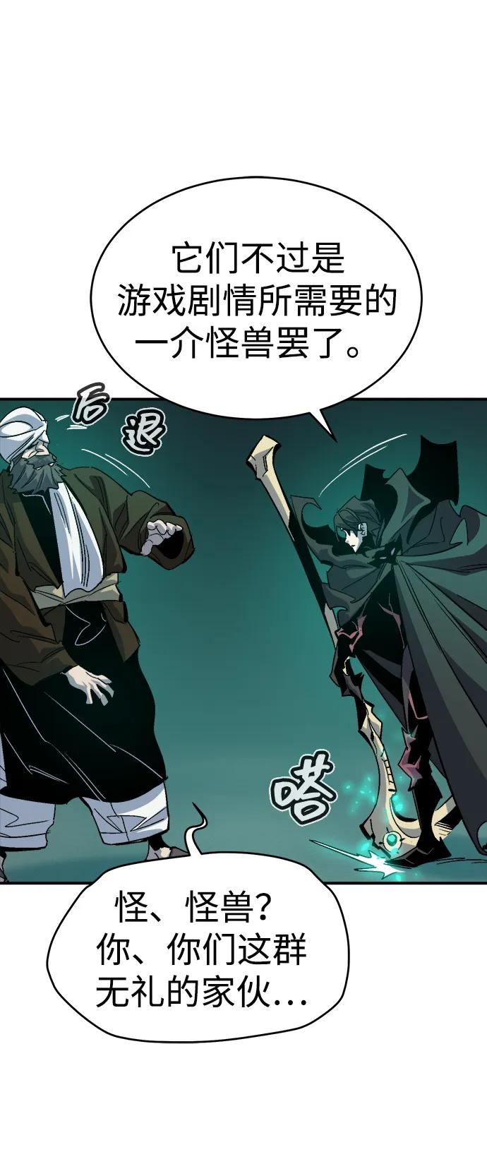 死灵法师：亡灵支配者 [第192话] 世界树阵营的进攻 第18页