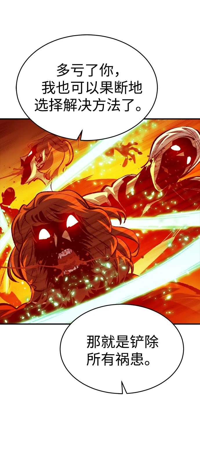 死灵法师：亡灵支配者 [第192话] 世界树阵营的进攻 第24页