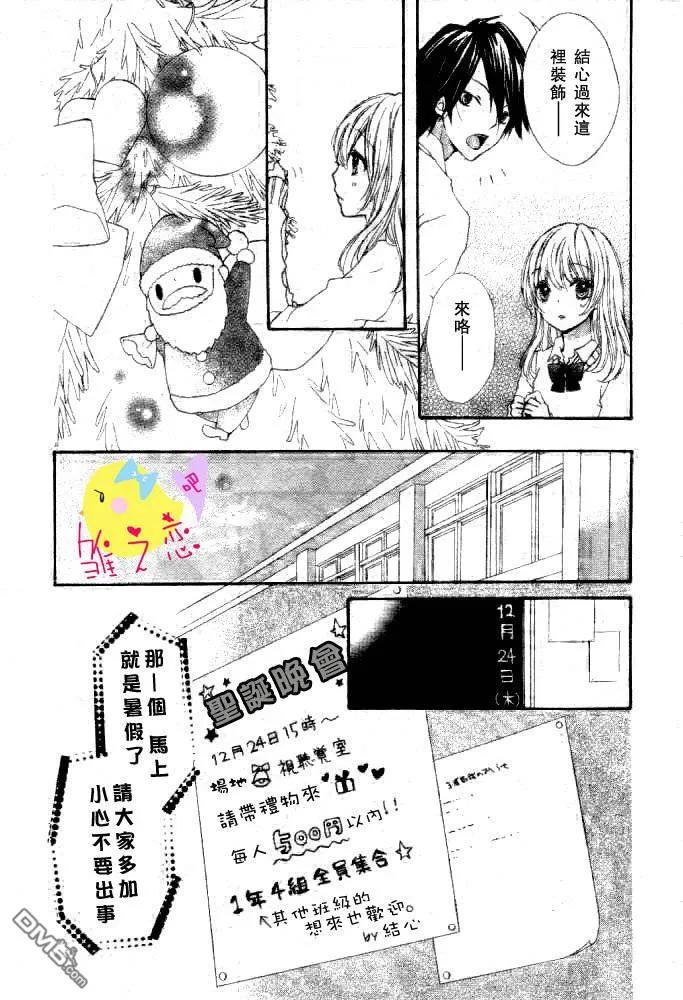 《雏之恋》第2话 第22页