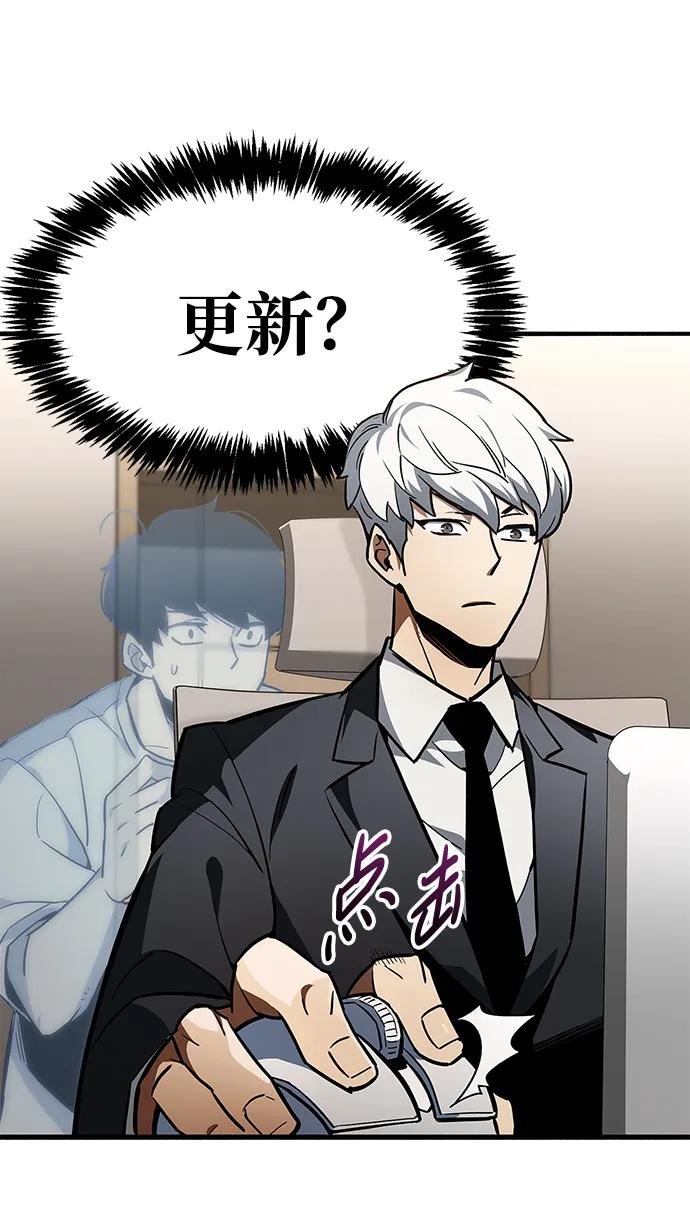 《隐瞒黑历史的玩家》第1话 第111页