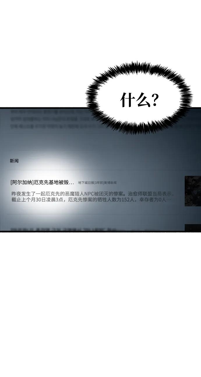 《隐瞒黑历史的玩家》第1话 第90页