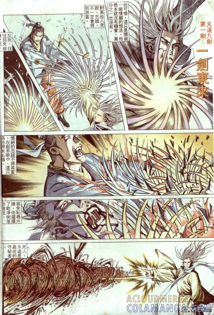 《霸刀》第2卷 第7页