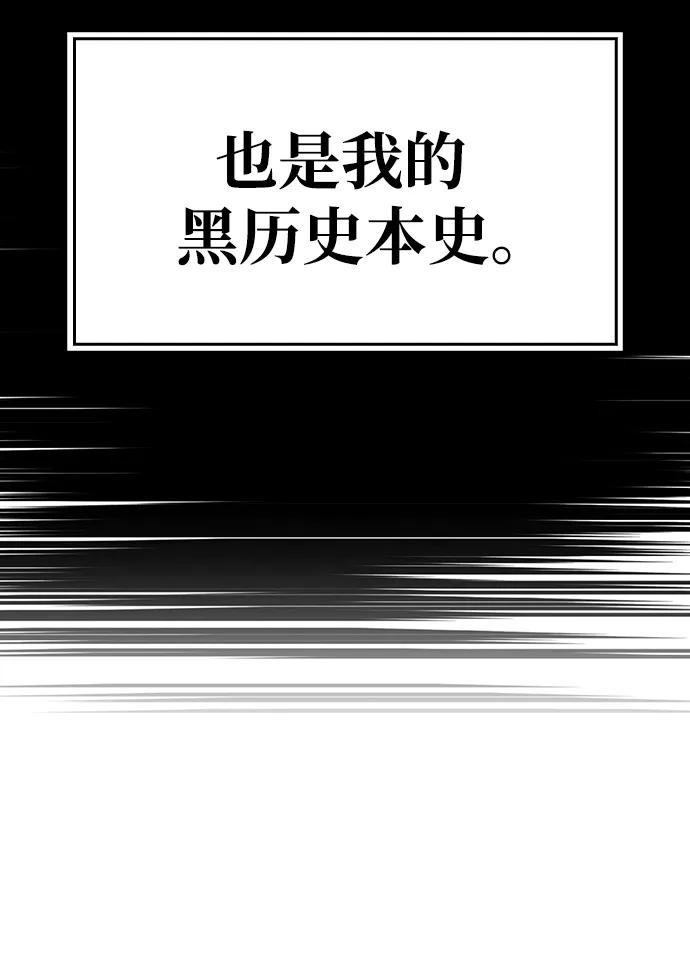 《隐瞒黑历史的玩家》第1话 第68页