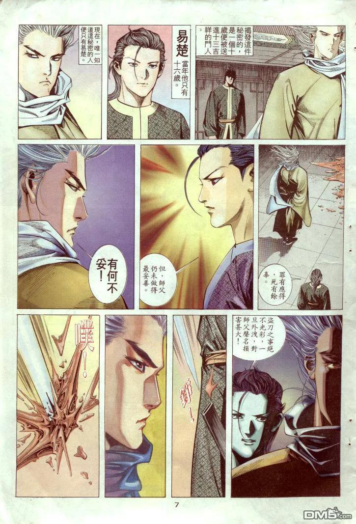 《霸刀》第2卷 第8页