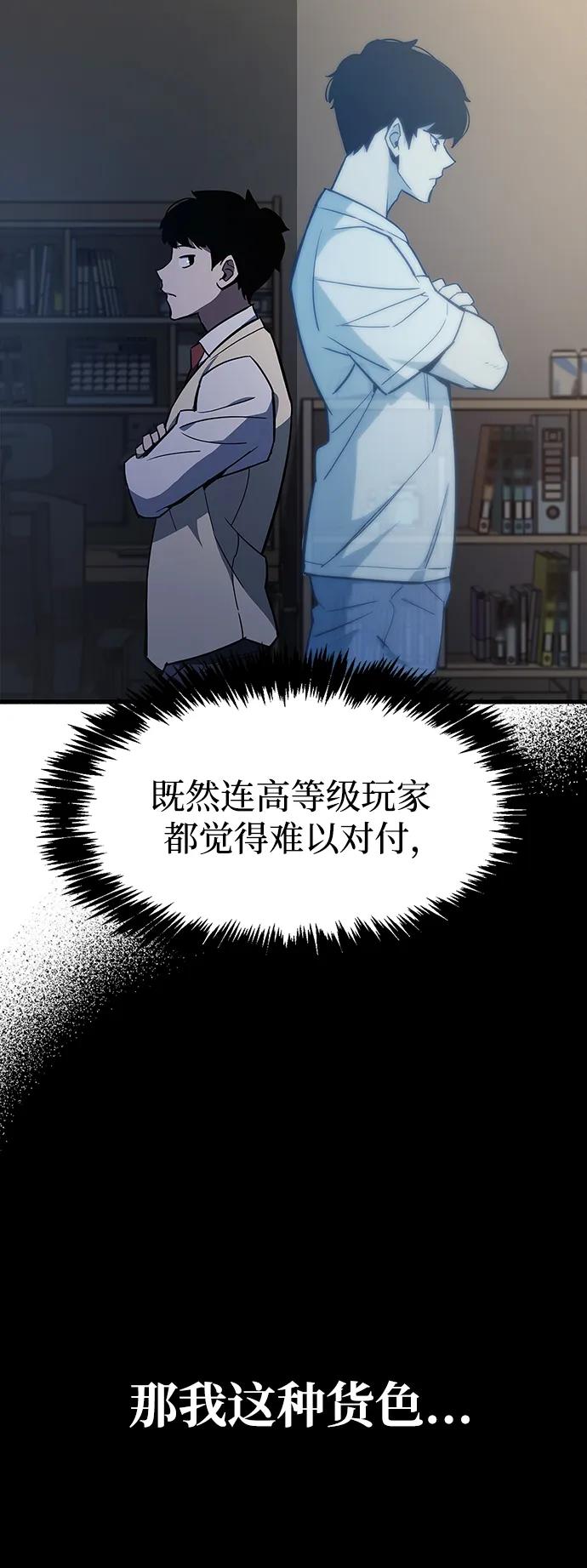 《隐瞒黑历史的玩家》第1话 第122页