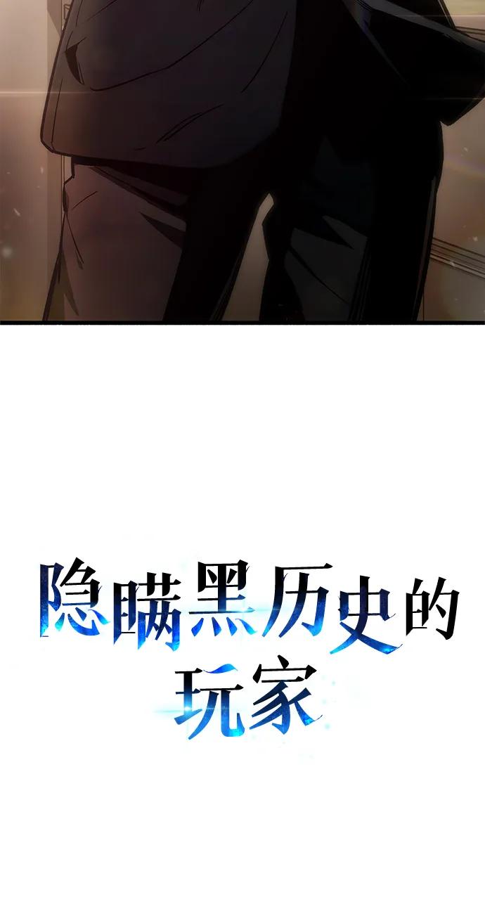 《隐瞒黑历史的玩家》第1话 第136页