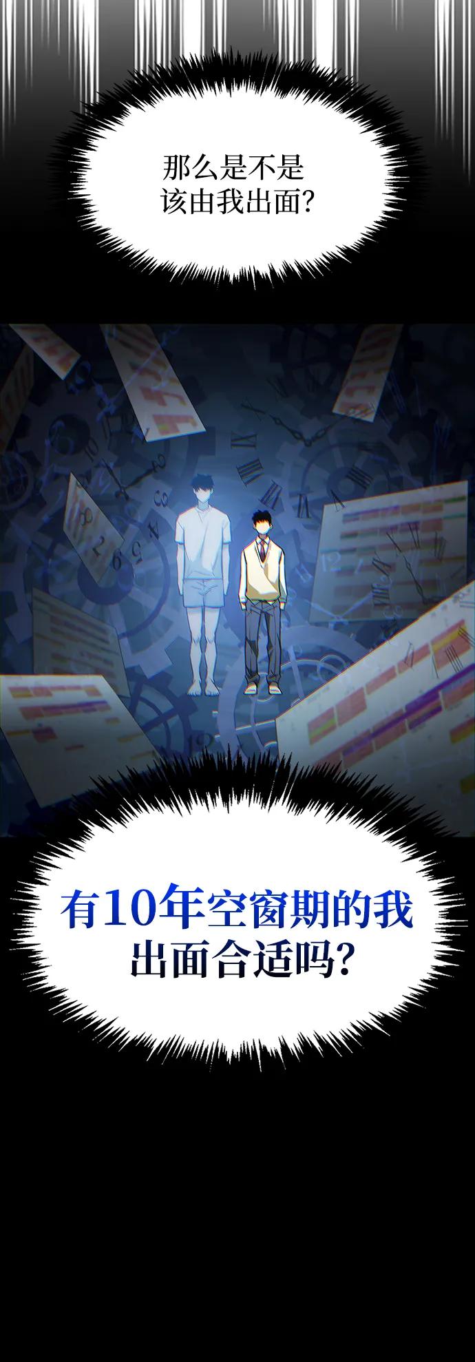 《隐瞒黑历史的玩家》第1话 第120页
