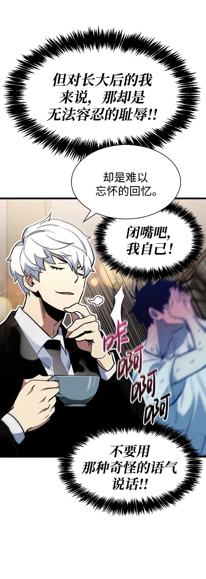 《隐瞒黑历史的玩家》第1话 第70页