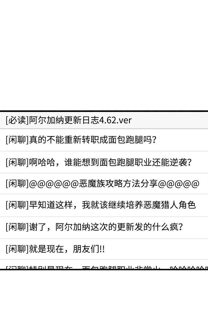《隐瞒黑历史的玩家》第1话 第108页