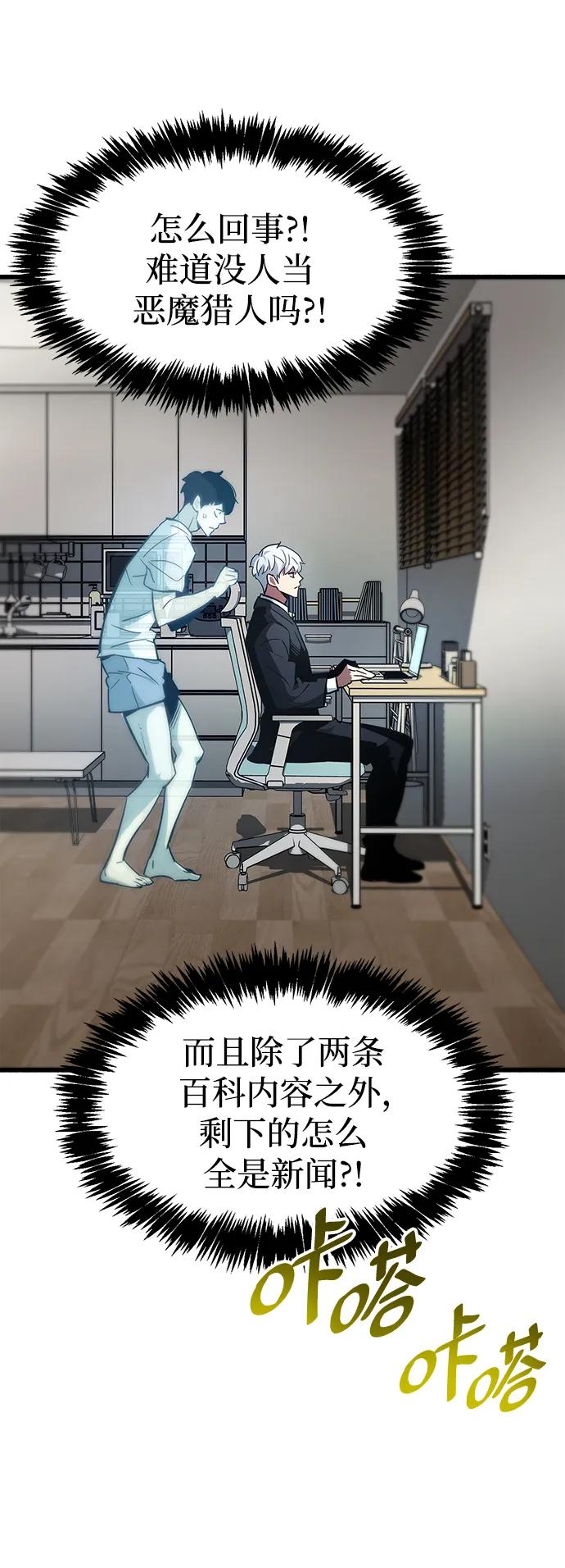《隐瞒黑历史的玩家》第1话 第88页