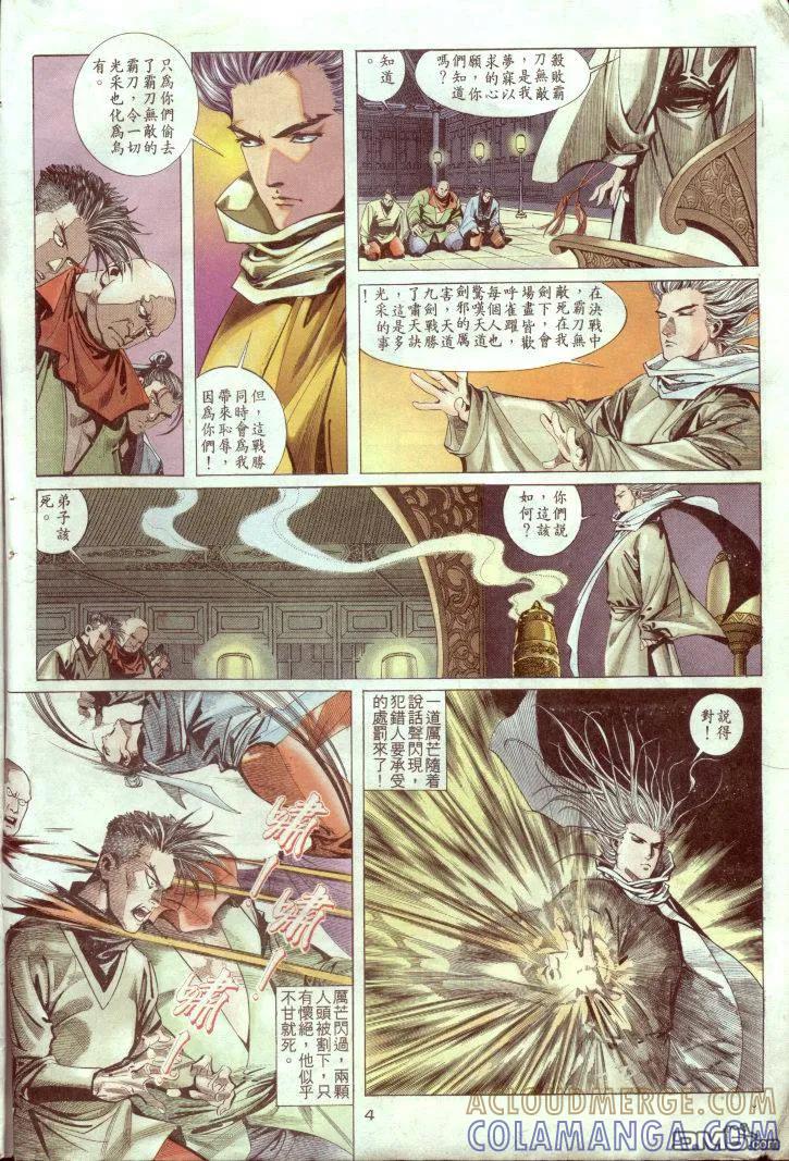 《霸刀》第2卷 第5页