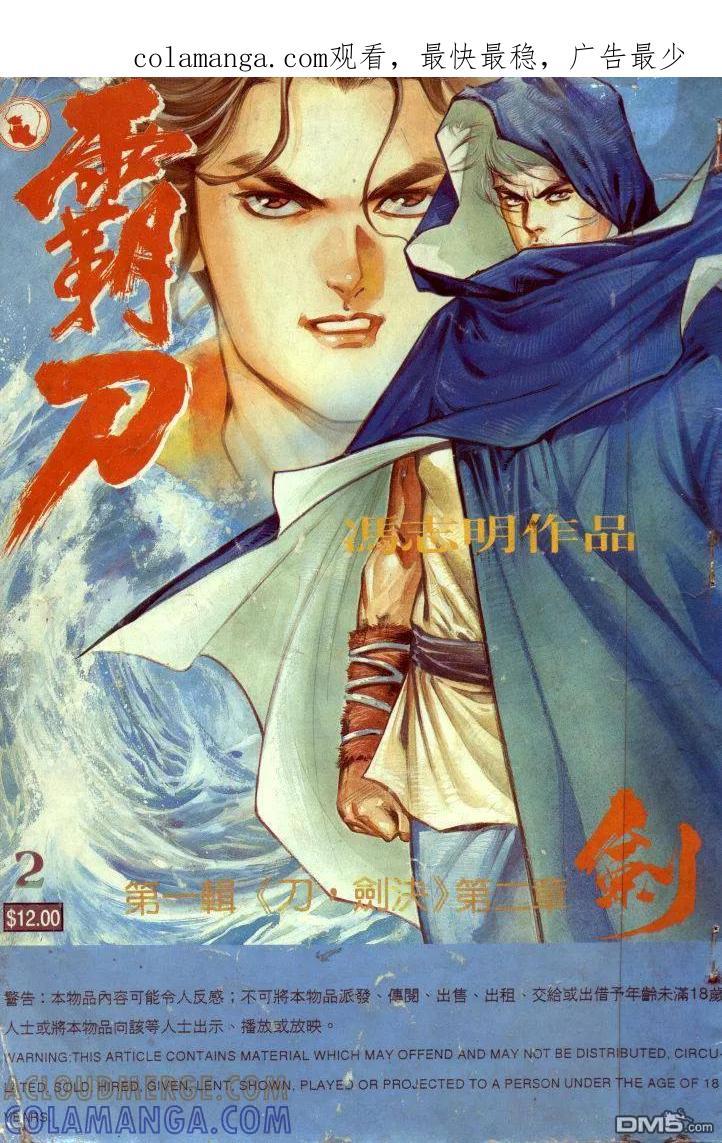 《霸刀》第2卷 第1页