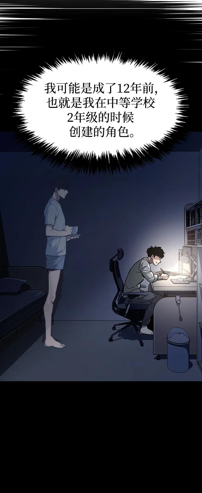 《隐瞒黑历史的玩家》第1话 第14页
